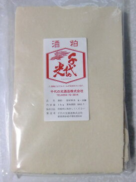 酒かす　酒粕（板粕）1kg　甘口の日本酒『千代の光（ちよのひかり）』の酒粕1kg≪生活習慣病や美肌対策にも！≫【marutaya】【RCP】