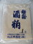 鮎正宗酒かす　酒粕（板粕）1kg　季節限定品「さらりとした甘さ」湧水仕込み『鮎正宗（あゆまさむね）』の酒粕1kg≪生活習慣病や美肌対策にも！≫【marutaya】【RCP】まるたや　※冷蔵もしくは冷凍保存品です。