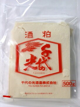 酒かす　酒粕500g×10袋（5kg）　通常便送料無料【クール便発送は+400円】数量限定　甘口の日本酒『千代の光（ちよのひかり）』の酒粕500g×10袋（5kg）≪生活習慣病や美肌対策にも！≫【marutaya】【RCP】