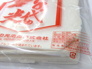 酒かす　酒粕500g×10袋（5kg）　通常便送料無料【クール便発送は+400円】数量限定　甘口の日本酒『千代の光（ちよのひかり）』の酒粕500g×10袋（5kg）≪生活習慣病や美肌対策にも！≫【marutaya】【RCP】