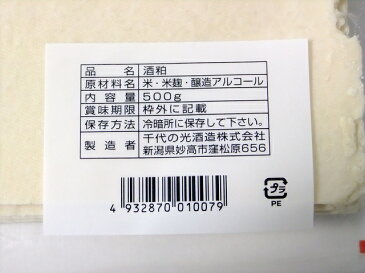 酒かす　酒粕500g×10袋（5kg）　通常便送料無料【クール便発送は+400円】数量限定　甘口の日本酒『千代の光（ちよのひかり）』の酒粕500g×10袋（5kg）≪生活習慣病や美肌対策にも！≫【marutaya】【RCP】