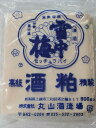 雪中梅酒かす 酒粕（板粕）1.5kg（500g×3袋） 搾りたて酒粕入荷！通常便送料無料【クール便発送は 300円】1.5kg（500g×3袋）甘口の日本酒『雪中梅』の酒粕≪生活習慣病や美肌対策にも！≫【marutaya】【RCP】まるたや