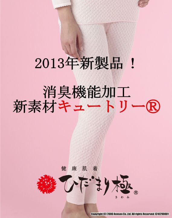 健康肌着 ひだまり 極 -きわみ- 婦人スラックス下 LL ピーチ 送料無料
