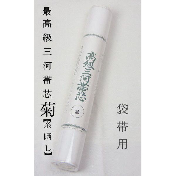楽天市場】帯芯 袋帯用の通販 楽天市場】帯芯 袋帯用の通販
