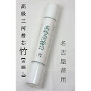 帯芯 【三河特選】 高級帯芯 竹 名古屋帯用 綿100% 定番タイプ(糸晒し)