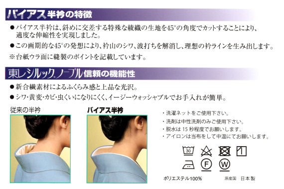 バイアス 半衿 東レ シルック ボーラバージュ ノーブル メール便対応 口紅・ファンデーションが付いても落ちやすい半衿