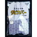 ストレッチ足袋カバー 口ゴム付 フリー 日本製【メール便OK】