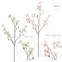 【3本セット】シャンティ花みずき (104cm) 店舗装飾 インテリアディスプレイ 季節 演出 飾り イベント 装飾 造花 観葉植物 アートグリーン 和モダン ...