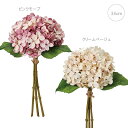 【各色2本セット】 セピアナハイドレンジアバンドル (花径17cm) アジサイ 造花 店舗装飾 インテリアディスプレイ 季節 演出 飾り イベント 装飾 造花 ...