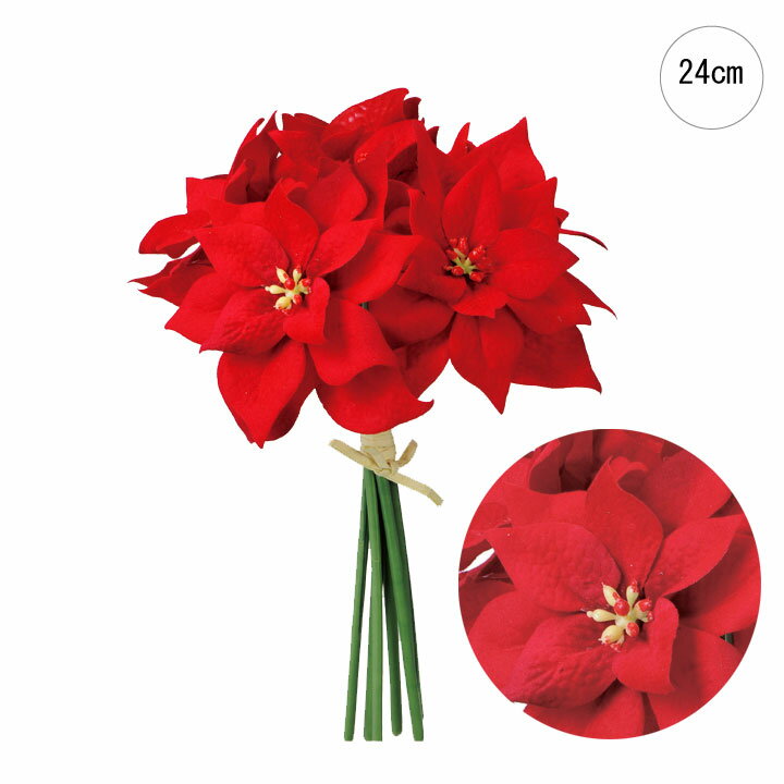 【2束セット】ミニポインセチアバンドル (24cm) ポインセチア 造花 赤 上品 高級 豪華 おしゃれ 飾り 装飾 壁 壁掛け スワッグ 店舗 ショップ 施設...