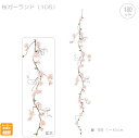 【5本セット】桜ガーランド(180cm) 春色 フェイク 観葉植物 造花 春 アレンジ 店舗イテリア 壁面 ディスプレイ アクセント シンプル スタイリッシュ