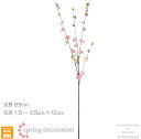 【桃の花 20本セット】甲州の桃 (63cm) 造花 花束 インテリア フェイクフラワー 枯れない花 お世話不要 手作り