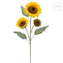 【5本セット】アンダルシアサンフラワー (87cm) 造花 ひまわり 夏 フェイク 装飾 インテリアディスプレイ 季節 演出 飾り イベント 装飾 造花 観葉植...