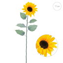 【お買い得10本セット】造花 ひまわり 特大 ソレイユサンフラワー (71cm) フェイク 装飾 インテリアディスプレイ 季節 演出 飾り イベント 装飾 造花...