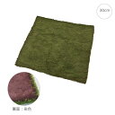 【2枚セット】ナチュラルモスマット(□30cm) インテリア 枝 切り株 人工芝 観葉植物 モス 店舗装飾 造花 フェイクグリーン アレンジ 吊下げ 天井 壁面