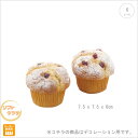 【2パックセット】シュガー レーズン マフィン (2ケ/パック) (フォーム素材) 食品サ ンプル キッチン インテリア フェイク フード ワッフル パン 店舗...
