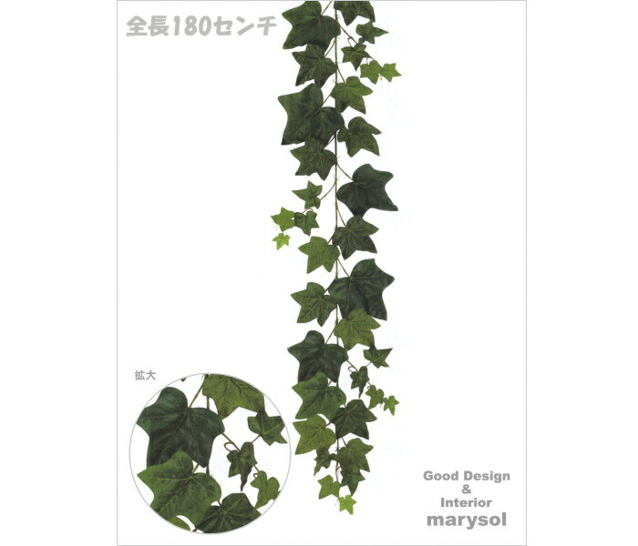 ラージアイビーガーランド (180cm) フェイクグリーン 観葉植物 壁面緑化 人工観葉植物 造花 インテリアグリーン ミニ 壁掛け 壁 CT触媒 フェイクグリーン 葉っぱ