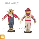 【在庫限り】案山子(48cm)かかし 田んぼ 店舗 インテリア 秋 置物 ディスプレイ 装飾 アレンジ 可愛い