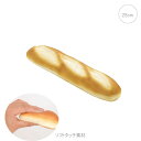 【在庫限り】【3個セット】バケット(フォーム素材)食品サ ンプル キッチン インテリア フェイク フード パン 店舗 装飾