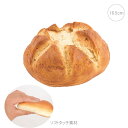 【在庫限り】【2個セット】カンパーニュ(フォーム素材)食品サ ンプル キッチン インテリア フェイク フード パン 店舗 装飾
