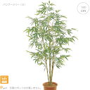 フサフサ葉っぱのバンブーツリー(180cm) 造花 観葉植物 フェイクグリーン ディスプレイ 竹 バンブー 七夕 和風モダン 洋風アレンジ 松竹梅 イベント