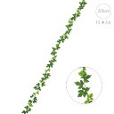 ■ボストンアイビーガーランド(205cm) (12本入り) 観葉植物 フェイク ガーランド グリーン リアル 高品質 店舗 インテリア 目隠し 壁面 リアル アレンジ 装飾 撮影