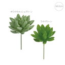 【5個セット】セダムプリマ 造花 多肉植物 店舗装飾 インテリアディスプレイ 季節 飾り イベント 装飾 造花 観葉植物 アートグリーン