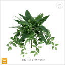 【2本セット】ワンダリングジューアソートブッシュ(全長45 ) 造花 観葉植物 ブッシュ 束 バンチ 店舗装飾 インテリアグリーン フェイクグリーン アレンジ ...