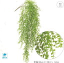 【2本セット】【屋外使用可】ファインボックスウッドバイン (83cm) 観葉植物 フェイク 造花 大型 人工観葉植物 リアル フェイクグリーン リアル 高品質