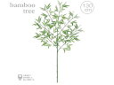 【屋外仕様】【3本セット】 バンブーツリー (130cm) (七夕用) プラスチック フェイクグリーン 屋外可 笹 七夕 バンブー 竹