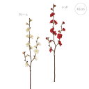 【造花 お正月】【各色6本セット】 福寿梅 (45cm) 枝 店舗装飾 インテリア ディスプレイ お正月 演出 飾り 赤 白 祝い フェイクフラワー 新春