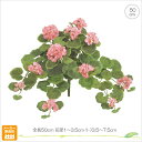 ゼラニウムブッシュ(L) (ピンク) フェイクフラワー インテリア カフェ 南国 モダン 造花 人工観葉植物 店舗 オフィス トロピカル アレンジ 華やか