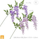 次回7月入荷【各色5本セット】フジ スプレイ (180cm) 和風 シンプル ゴージャス インテリア 店舗 藤の花 インテリア ブーケ フラワー アレンジメント...