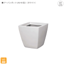 ■アーバンポット(43cm)(ホワイト)鉢カバー 人工観葉植物 おしゃれ 北欧 インダストリアル