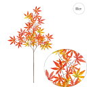 【2本セット】里山もみじ (86cm) 店舗装飾 インテリアディスプレイ 季節 飾り イベント 装飾 造花 観葉植物 アートグリーン 秋 あしらい アレンジ く...