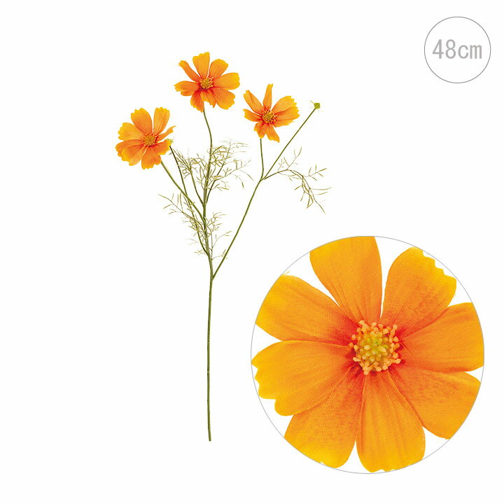 【5本セット】コスモス オレンジイエロー(店舗装飾 インテリアディスプレイ 季節 飾り イベント 装飾 ..
