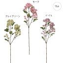 コチナススモークツリー (75cm) 人工観葉植物 造花 フェイクグリーン 葉っぱ 消臭 光触媒 CT触媒 観葉植物 壁掛け 壁 吊り下げ くすみカラー ドライフラワー 風 1