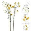 ワイルドコスモス (95cm) 店舗装飾 インテリアディスプレイ 季節 飾り イベント 装飾 造花 観葉植物 アートグリーン 黄色 くすみカラー ドライフラワー...