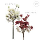 【3束セット】コスモスバンチ (52cm) 店舗装飾 インテリアディスプレイ 季節 飾り イベント 装飾 造花 観葉植物 アートグリーン 黄色 くすみカラー ド...