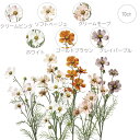 【3本セット】コスモス (70cm) 店舗装飾 インテリアディスプレイ 季節 飾り イベント 装飾 造花 観葉植物 アートグリーン 黄色 くすみカラー ドライフ...