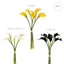 【各色3束セット】マリーカラーバンドル (36cm) (イエロー/ホワイト/ブラック) 店舗装飾 インテリアディスプレイ 季節 演出 飾り イベント 装飾 造花...