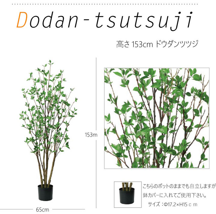 ドウダン (高さ153cm) グリーン 観葉植物 造花 リアル タヒチ 南国 夏 観葉植物 大型 インテリア 人工 フェイク 模様替え おしゃれ モダン シンプル 店舗 ディスプレイ カフェ インダストリアル 倉庫 レンガ 2