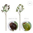 【各色2本セット】ユーカリベルギーナッツ 枝 (68cm) インテリア 枝 観葉植物 造花 南国 砂漠 オブジェ 夏 観葉植物 大型 インテリア 人工 観葉植物...