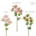 【新作】【3本セット】アンヌ クリスマスローズ (47cm) 造花 インテリアディスプレイ 季節 飾り イベント 装飾 造花 観葉植物 アートグリーン くすみカ...