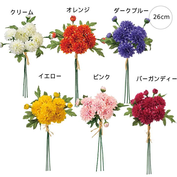 乐天商城 - 【各色5束セット】フルールマムピック (18cm) 菊 造花 人工 観葉植物 大型 モダン インテリア フラワーアレンジ シンプル