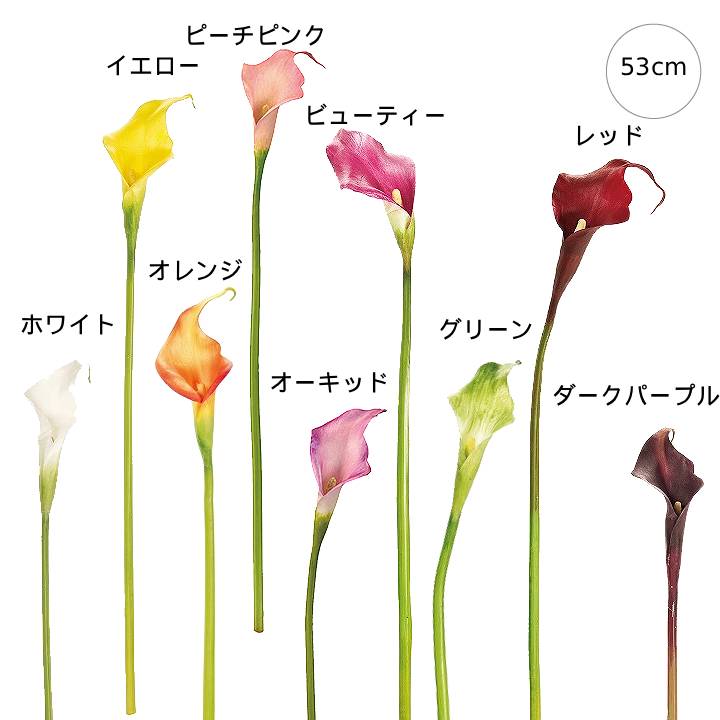 【2本セット】ヴィンセントカラー (53cm) ゴージャス 店舗装飾 インテリアディスプレイ 季節 演出 飾り イベント 装飾 造花 観葉植物 アートグリーン プレゼント