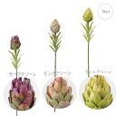 【各色3本セット】アーティ プロテア (L57cm) リアル 南国ムード 演出 造花 フェイクフラワー 装飾 インテリアディスプレイ 季節 イベント 装飾 造花...
