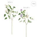 【2本セット】グランクレマチス (116cm) 造花 人工 観葉植物 フェイクグリーン インテリア ブーケ フラワー アレンジメント パー 消臭 CT触媒