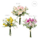 【各色2本セット】【新作】ハミングチューリップブーケ (31cm) ブーケ 造花 店舗装飾 インテリアディスプレイ 季節 演出 飾り イベント 装飾 造花 観葉...