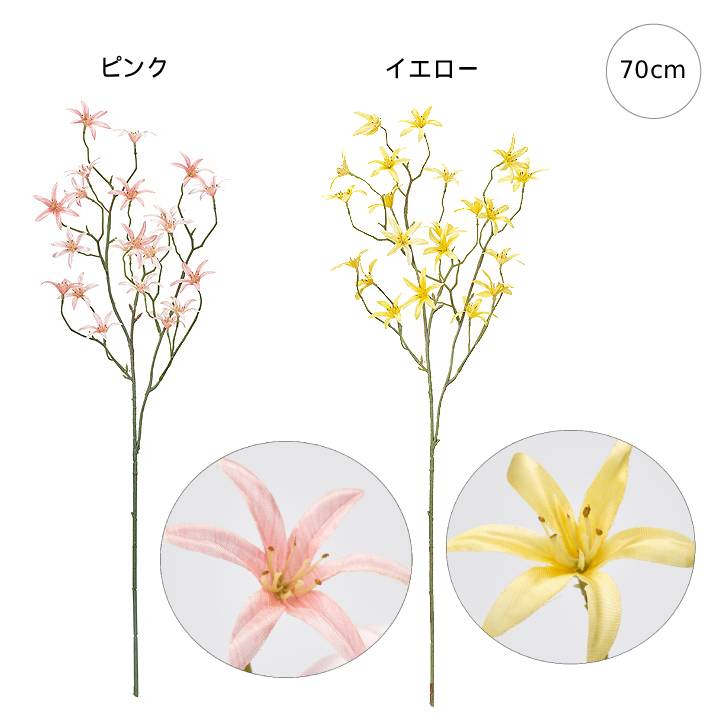 乐天商城 - 【新作】【3本セット】ステラブロッサム (70cm) フェイクフラワー イエロー 造花 ブルー ナチュラル ブーケ インテリア ウェディング 撮影用 小道具 北欧風 造花 ブーケ